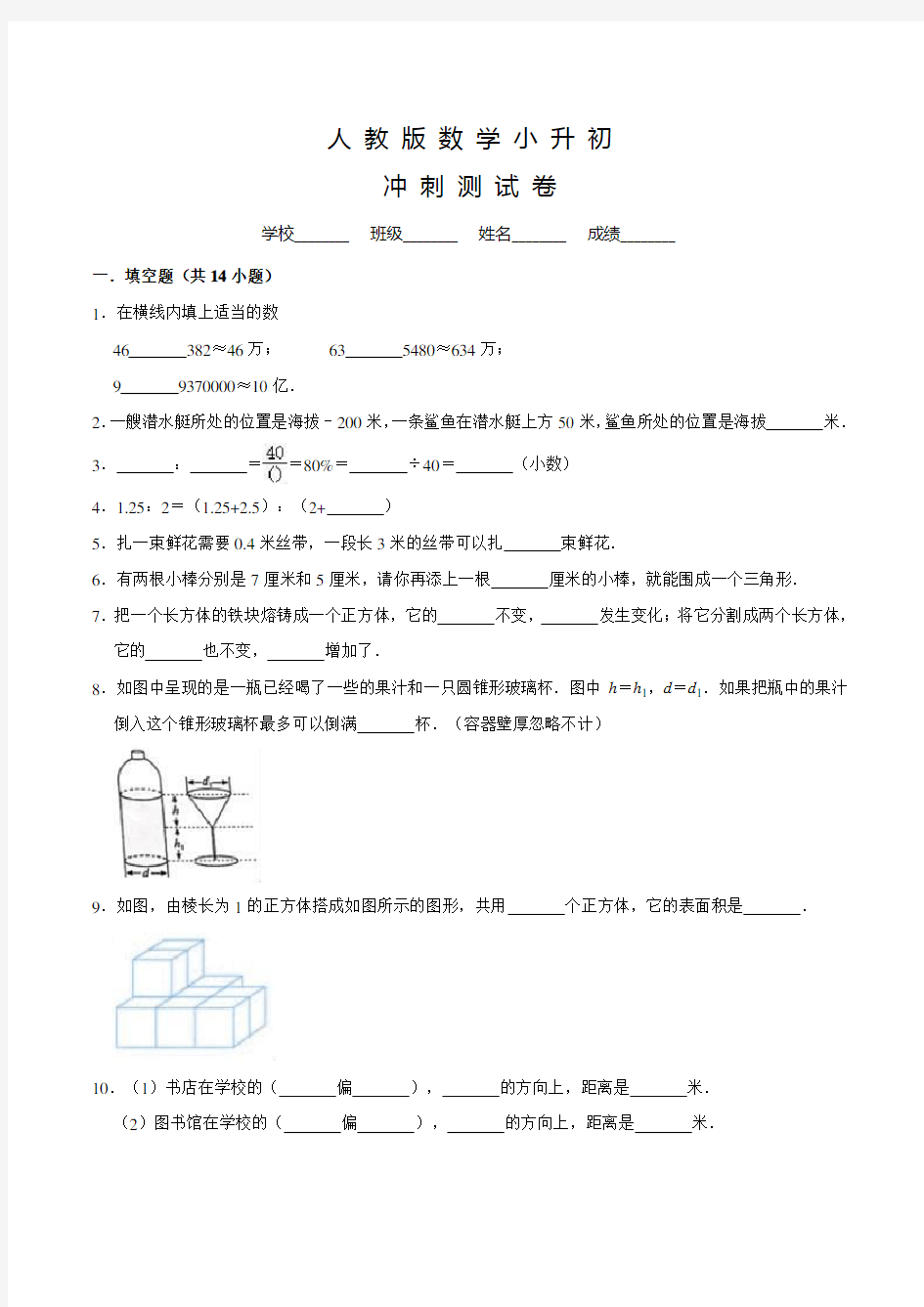 人教版数学小升初测试卷含答案