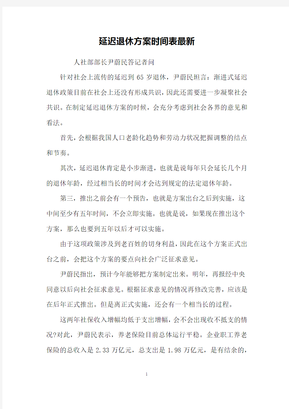 延迟退休方案时间表最新