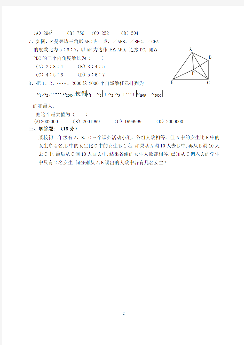 2018年重庆市初一数学竞赛试卷