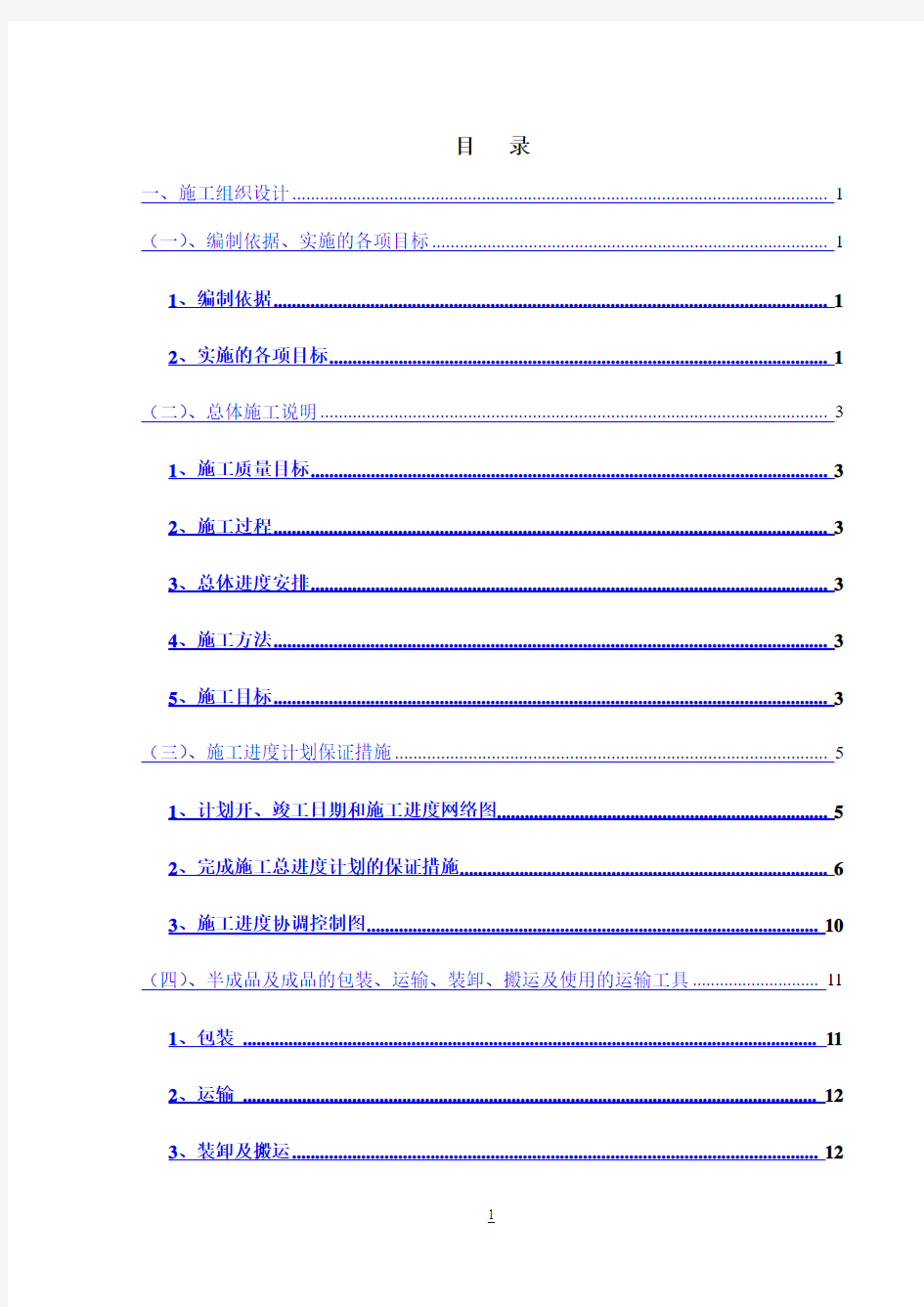 干挂石材玻璃幕墙施工组织设计