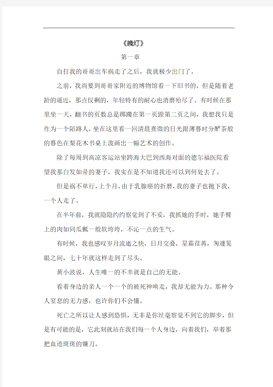 《晚灯》中篇小说