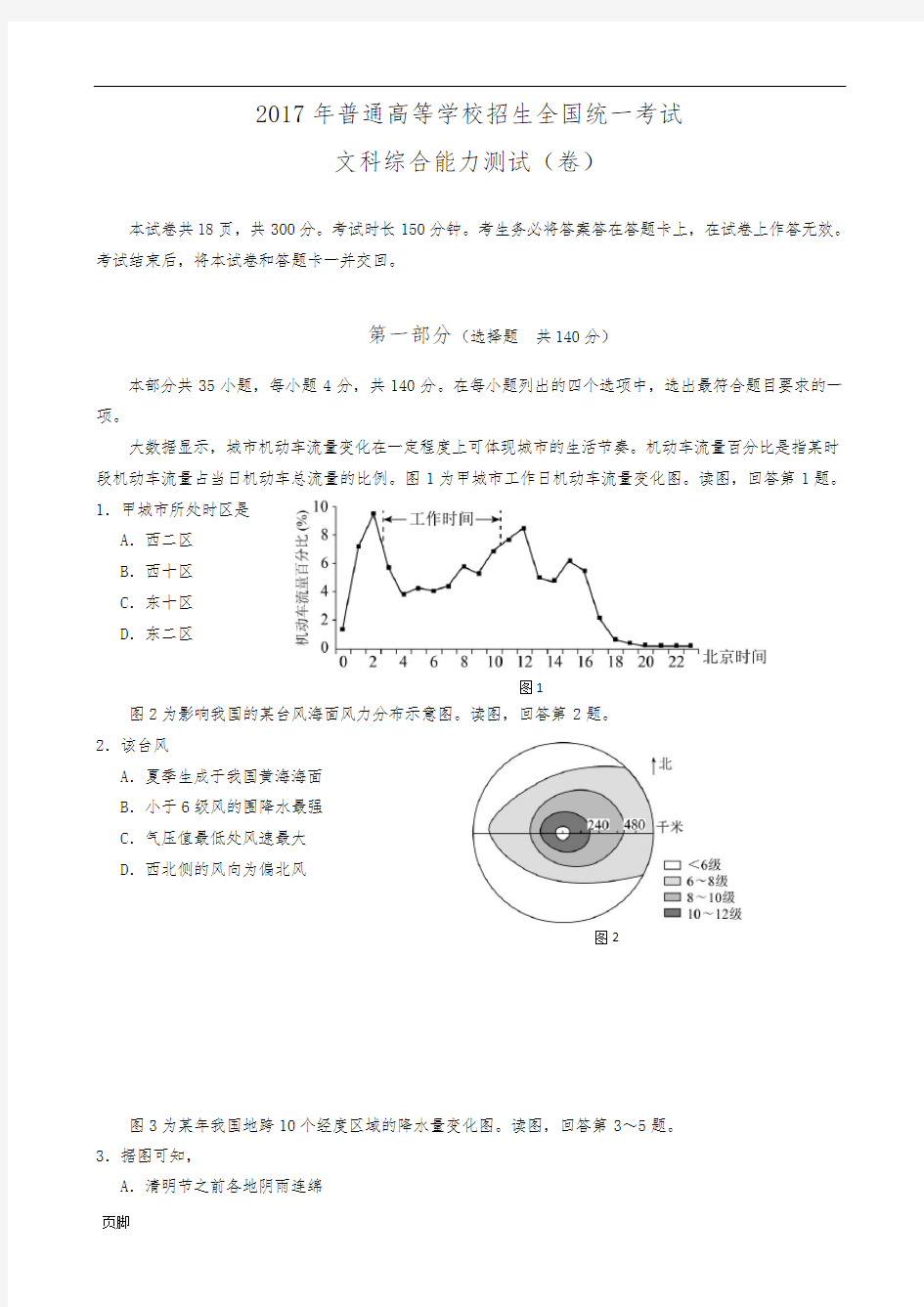 2017年高考北京卷地理试卷