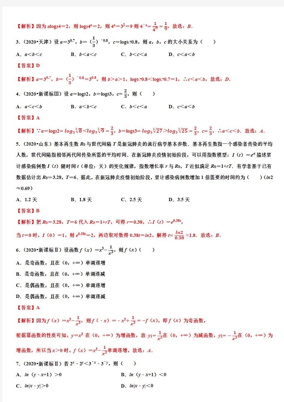 热点02 函数及其性质(解析版)