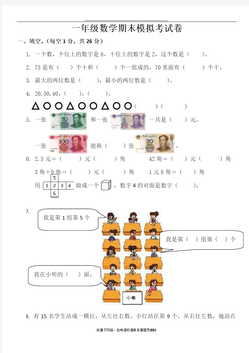 最新教科版小学一年级数学下学期期末模拟考试卷