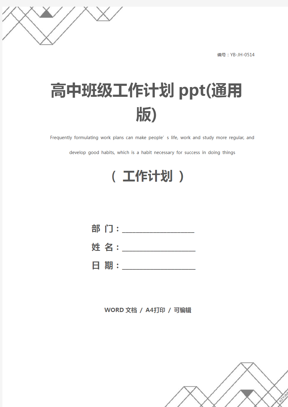 高中班级工作计划ppt(通用版)