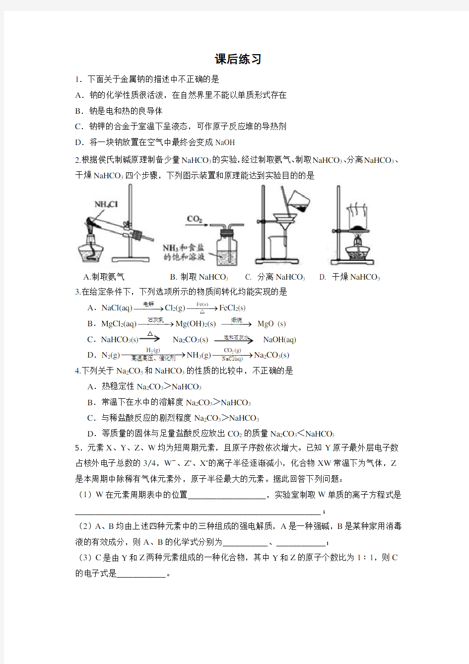 纯碱的工业制法