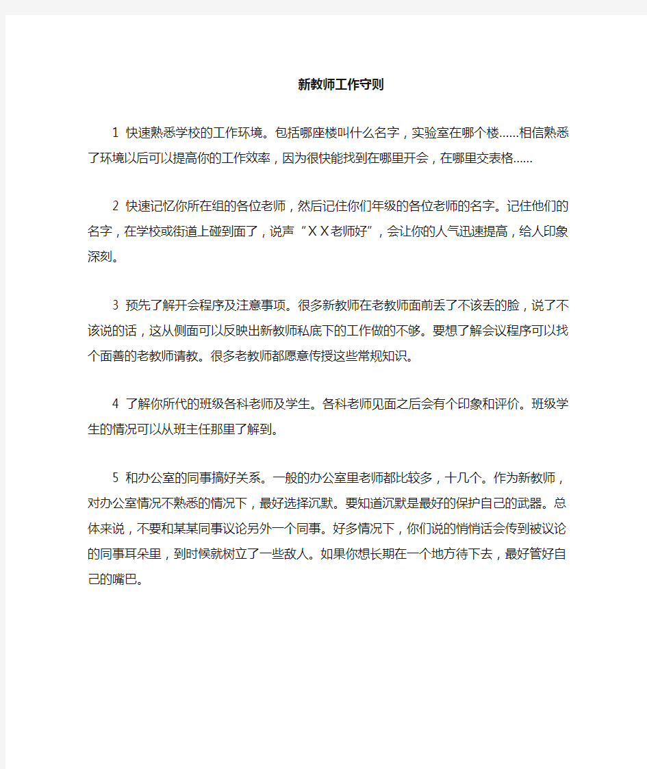 新教师注意事项