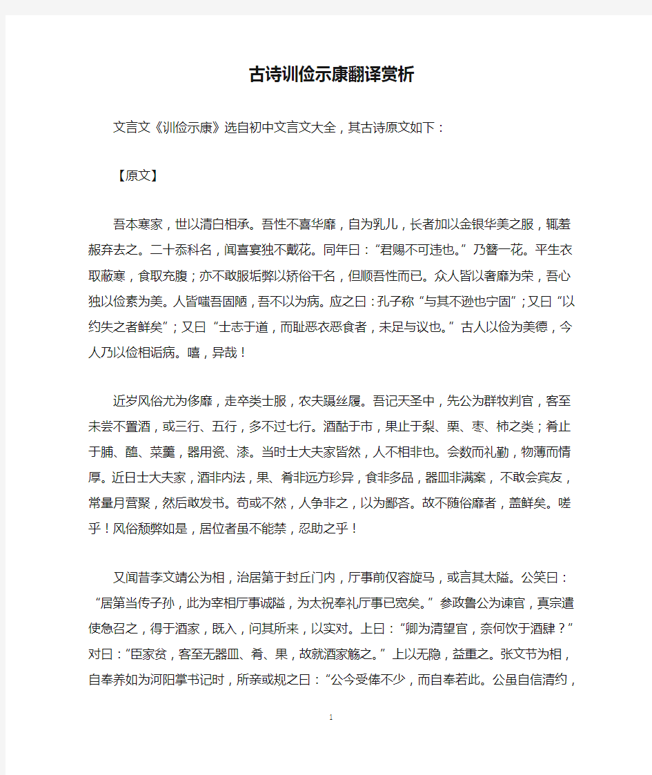 古诗训俭示康翻译赏析