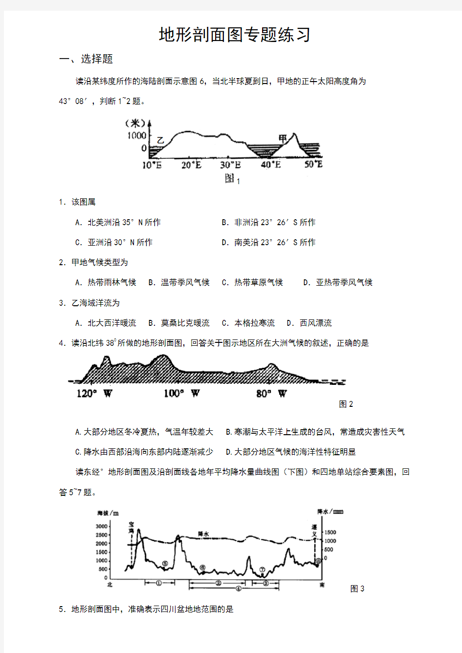 地形剖面图专题练习题