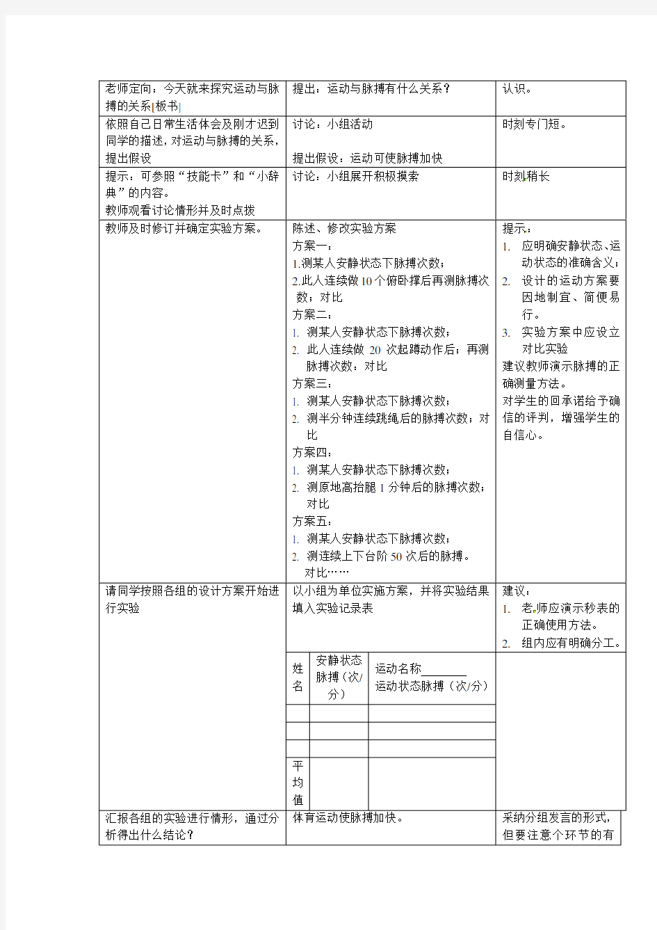 冀教版生物七下第二节《物质运输的器官》word教案三