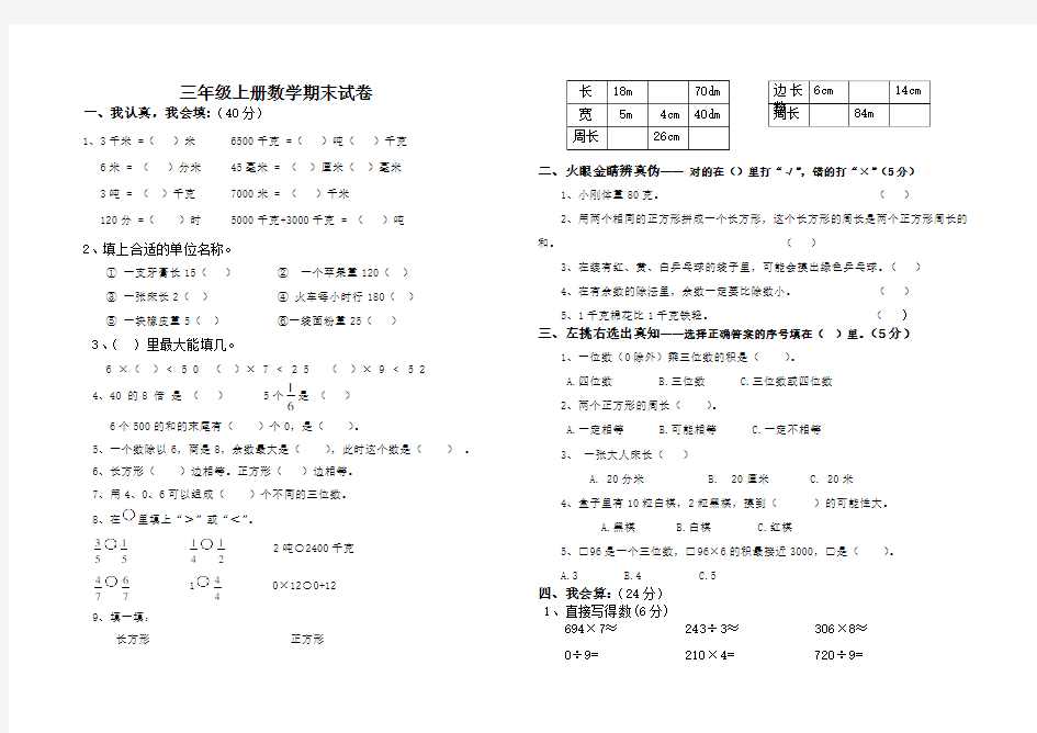 (完整版)青岛版三年级上册数学期末试卷