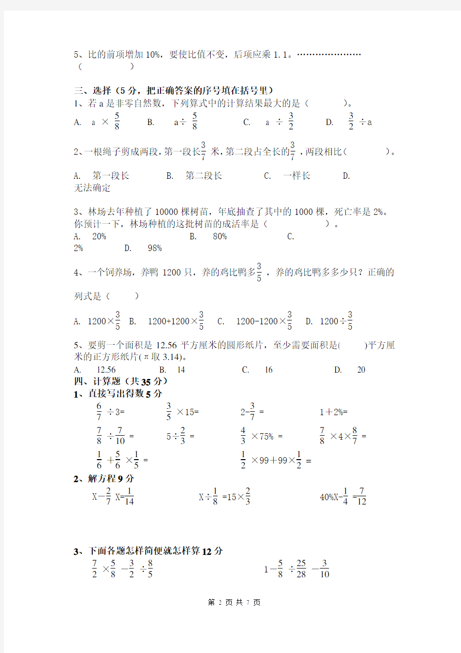 2016--2017人教版六年级数学上册期末试卷(附答案)