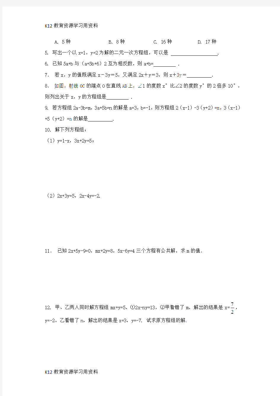 【配套K12]七年级数学下册 复习课一(2.1-2.3)校本作业 (新版)浙教版