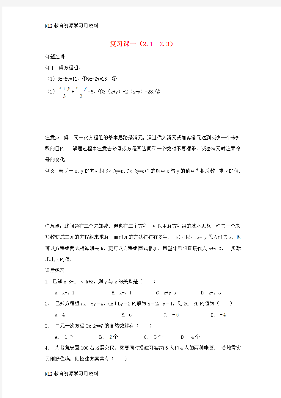 【配套K12]七年级数学下册 复习课一(2.1-2.3)校本作业 (新版)浙教版