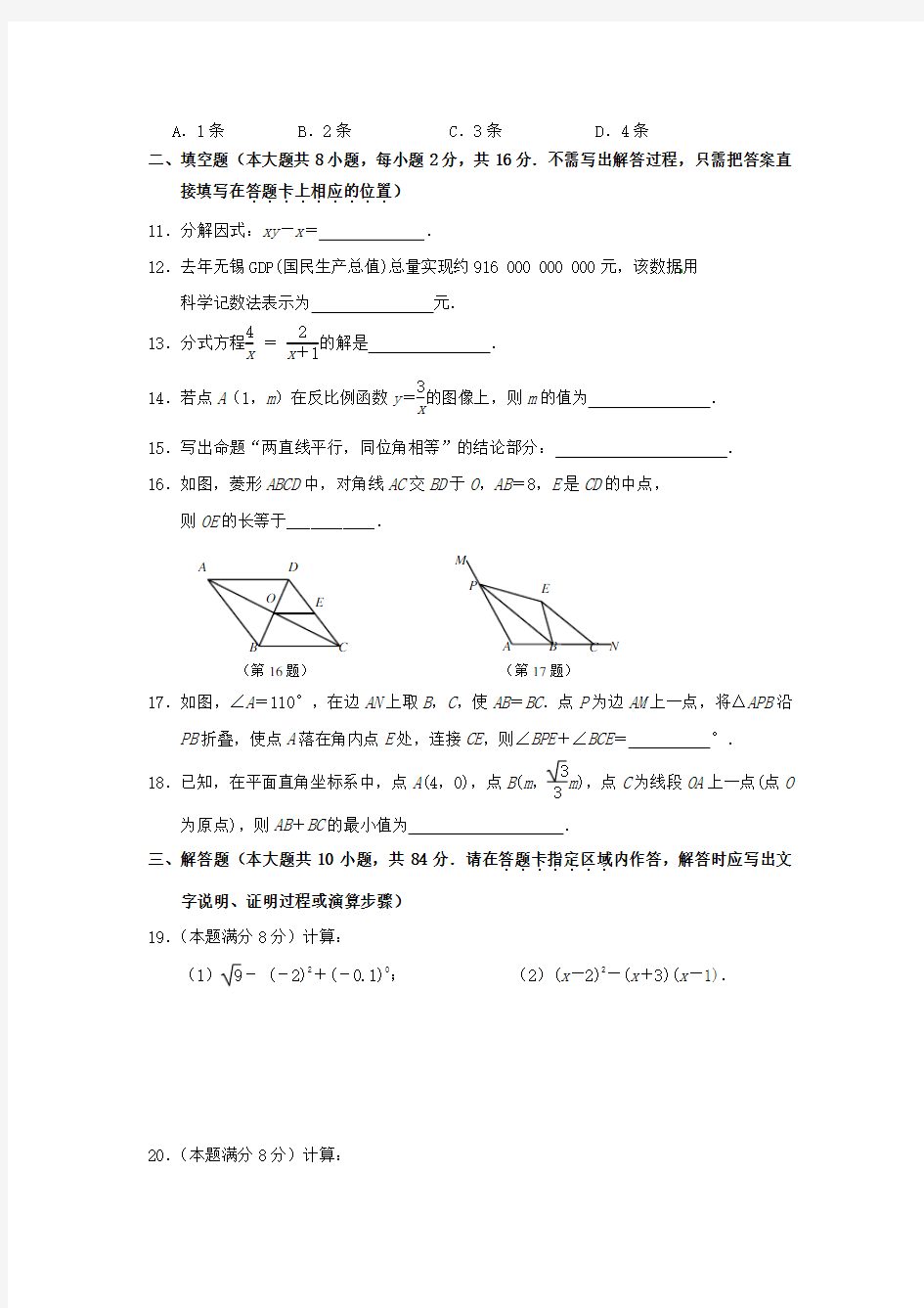 2020年江苏省南京市中考数学模拟试题(含答案)