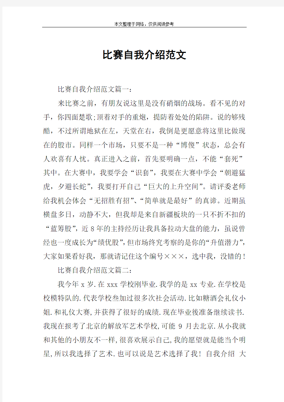 比赛自我介绍范文