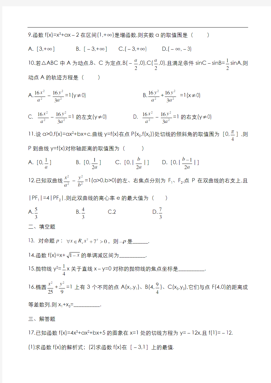 高中数学选修1-1综合测试题(打印版)