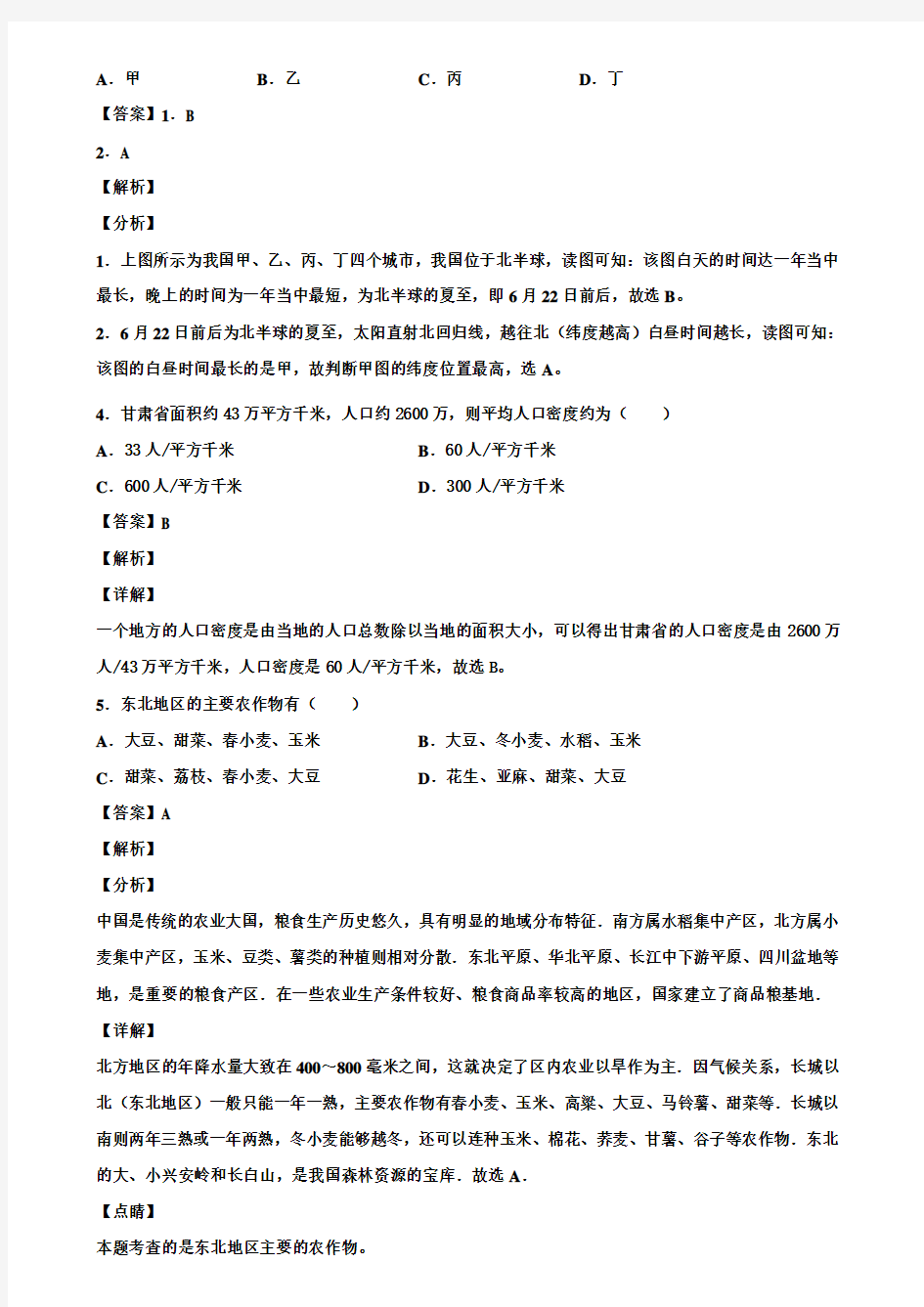 河北省邯郸市2019-2020学年中考第二次大联考地理试卷含解析