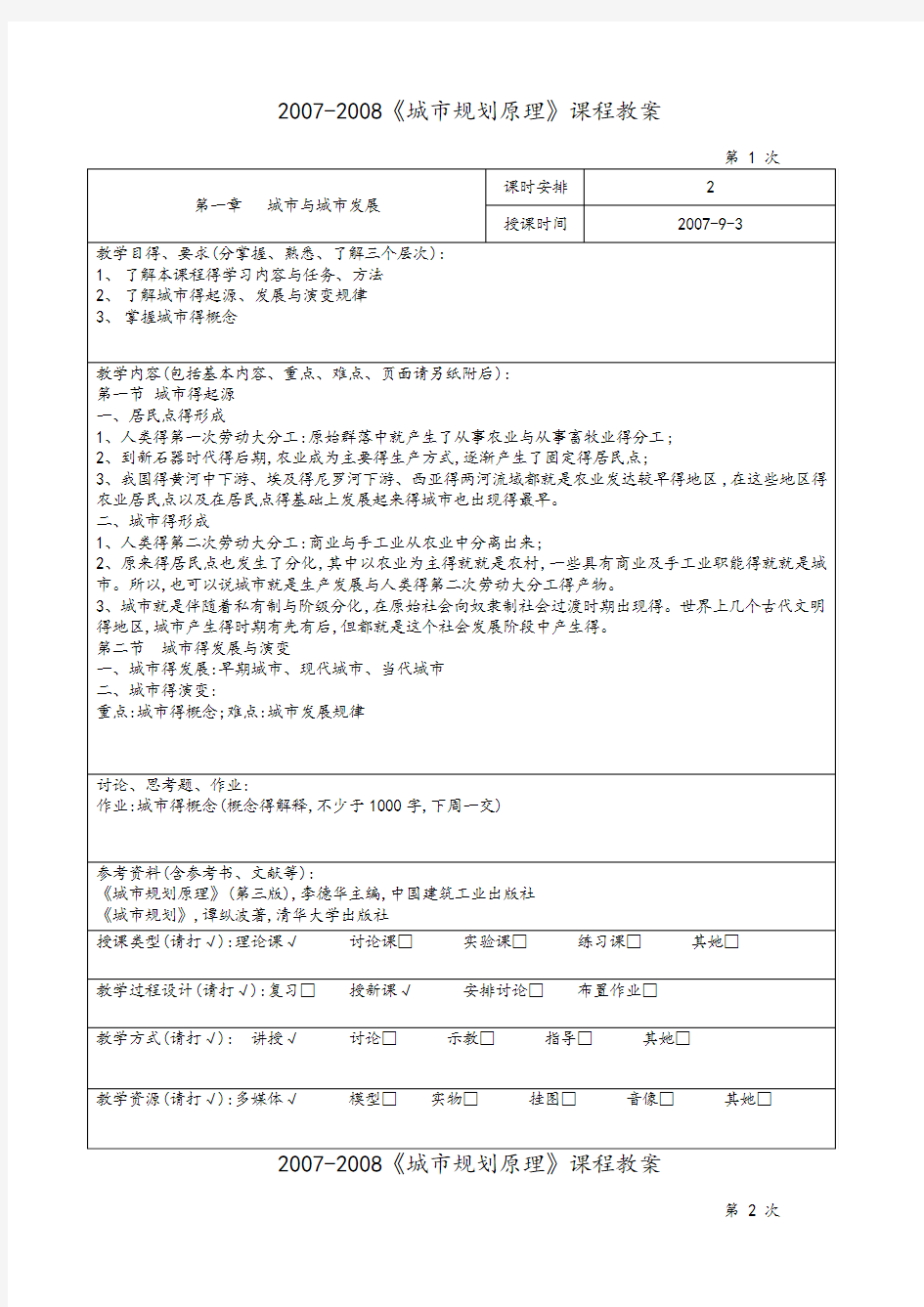 城市规划原理课程教案