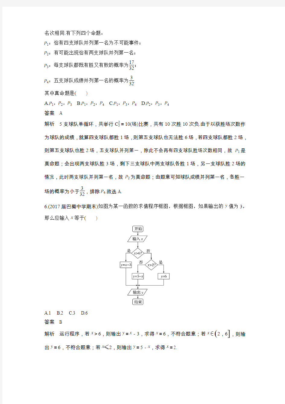 高考小题专项练习10