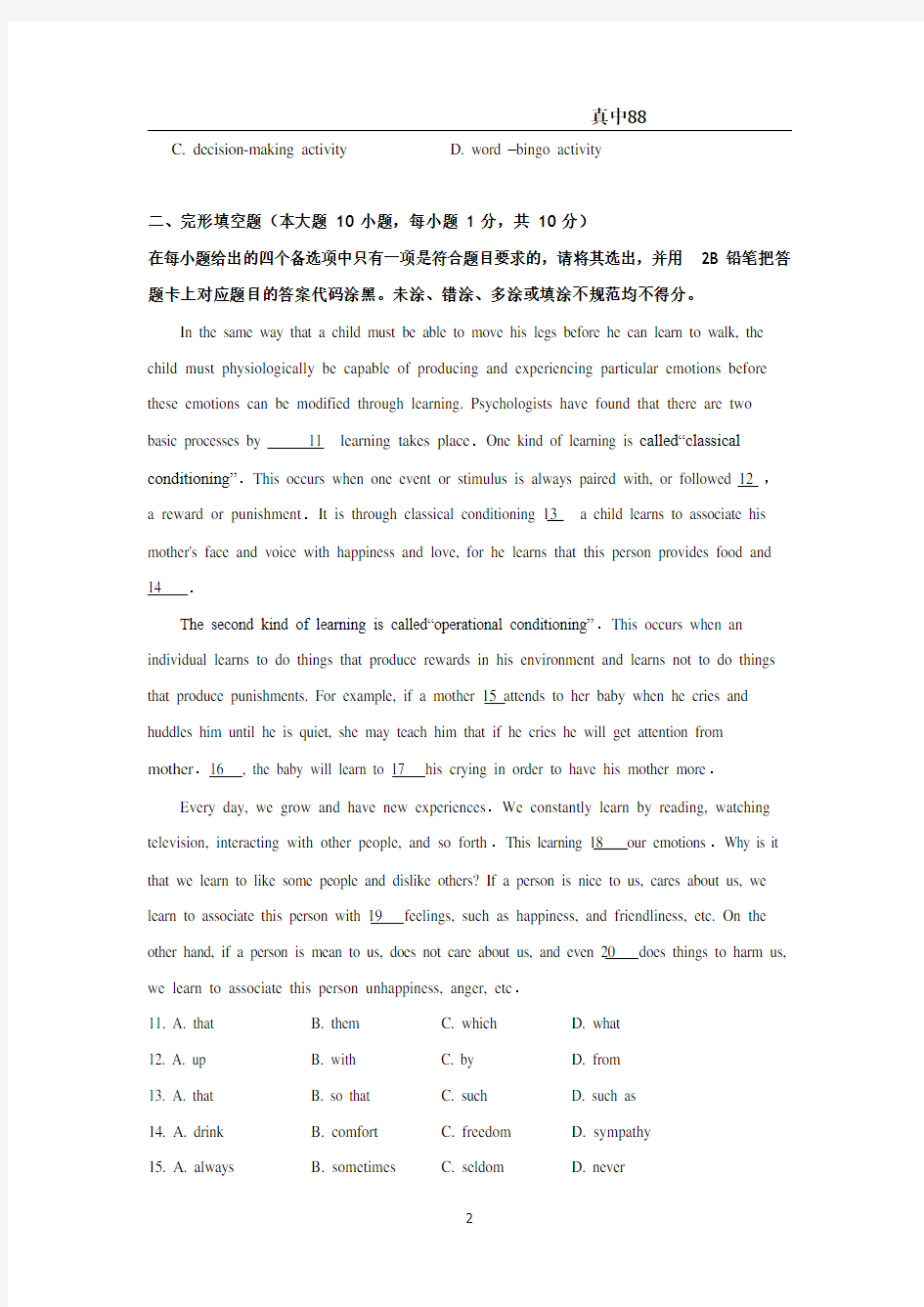 【小学英语】2019.5.11湖北省农村义务教师试卷-真题