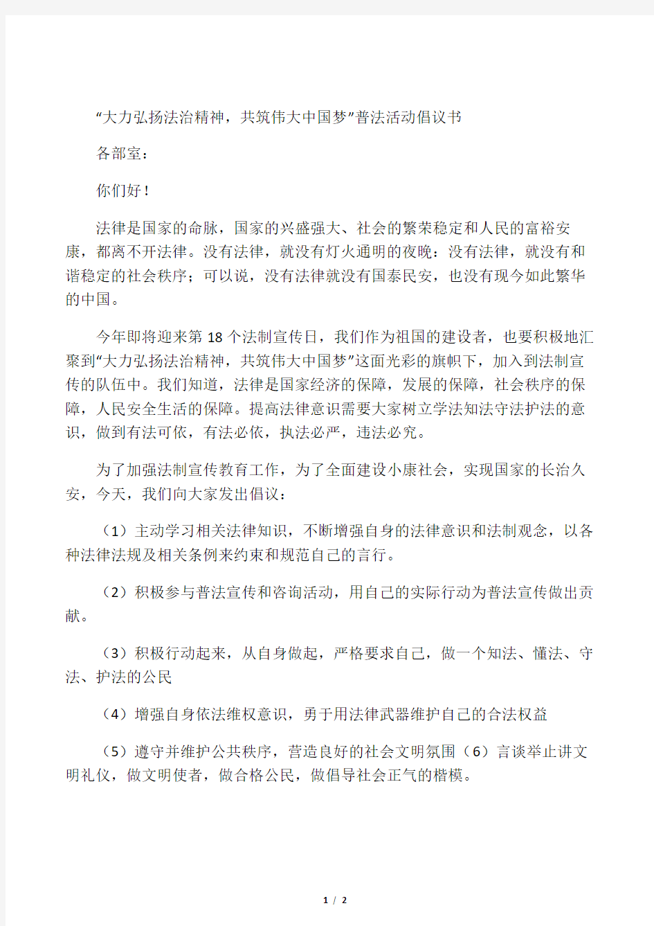 “大力弘扬法治精神,共筑伟大中国梦