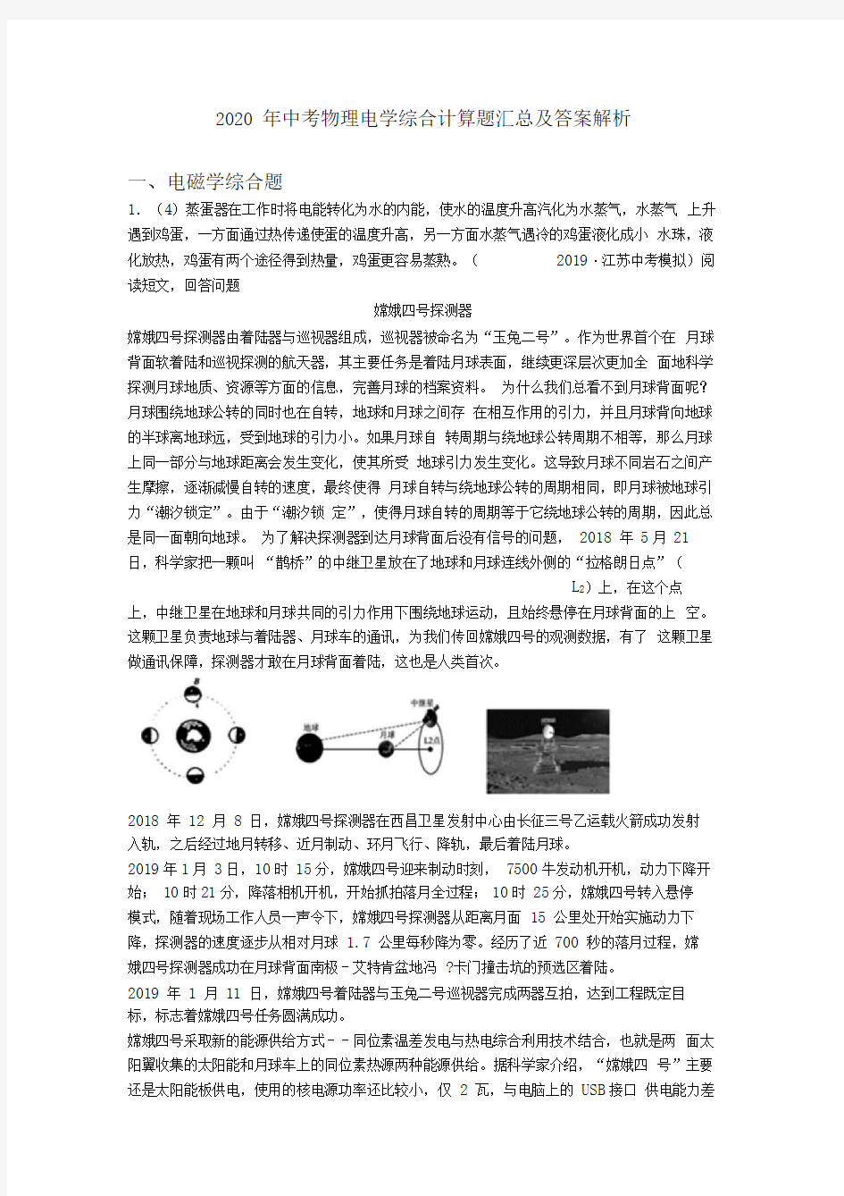 2020年中考物理电学综合计算题汇总及答案解析