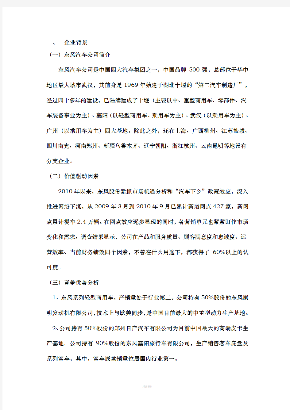 东风汽车公司财务报告分析