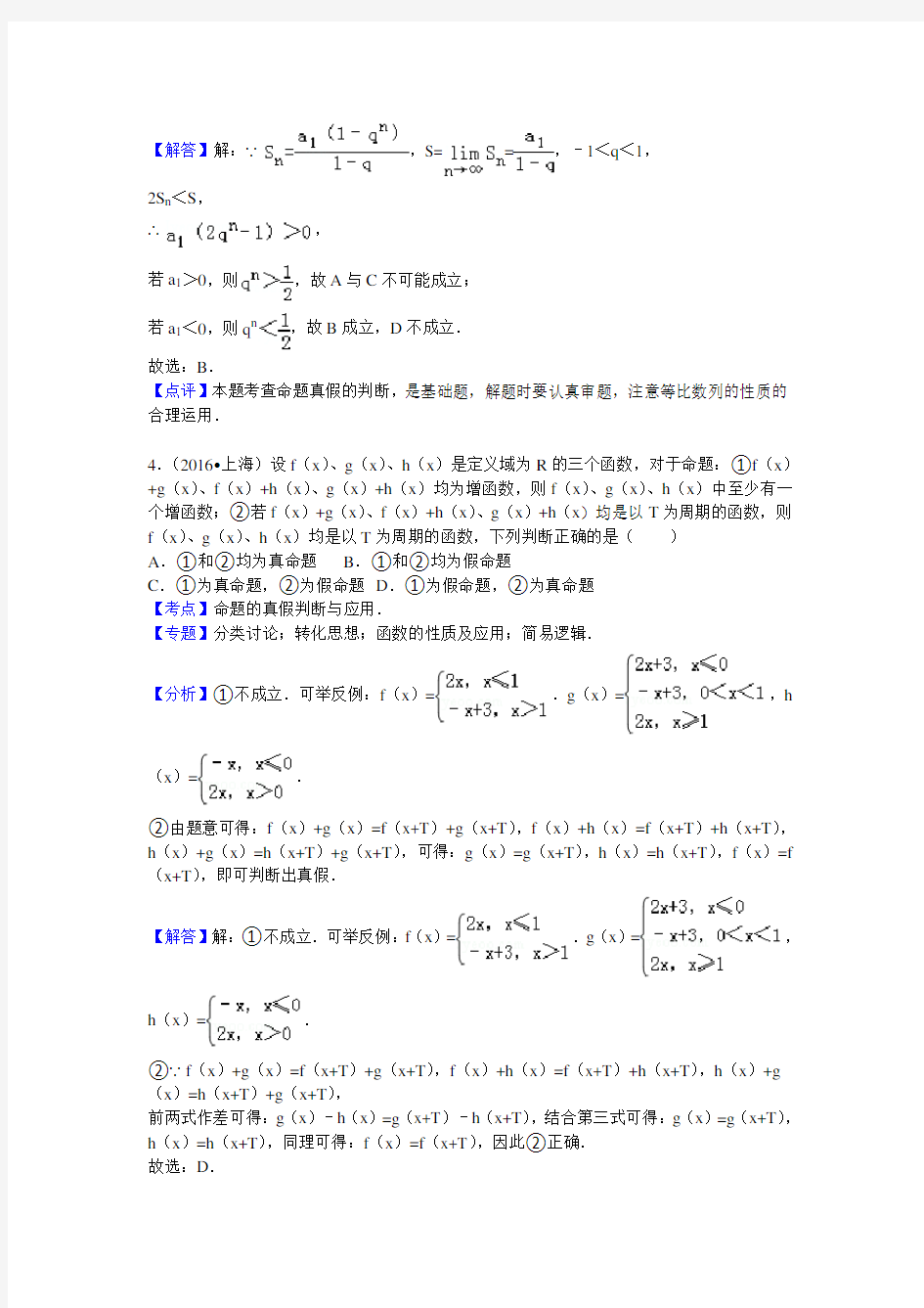 2016年上海高考数学试卷(理科)含答案