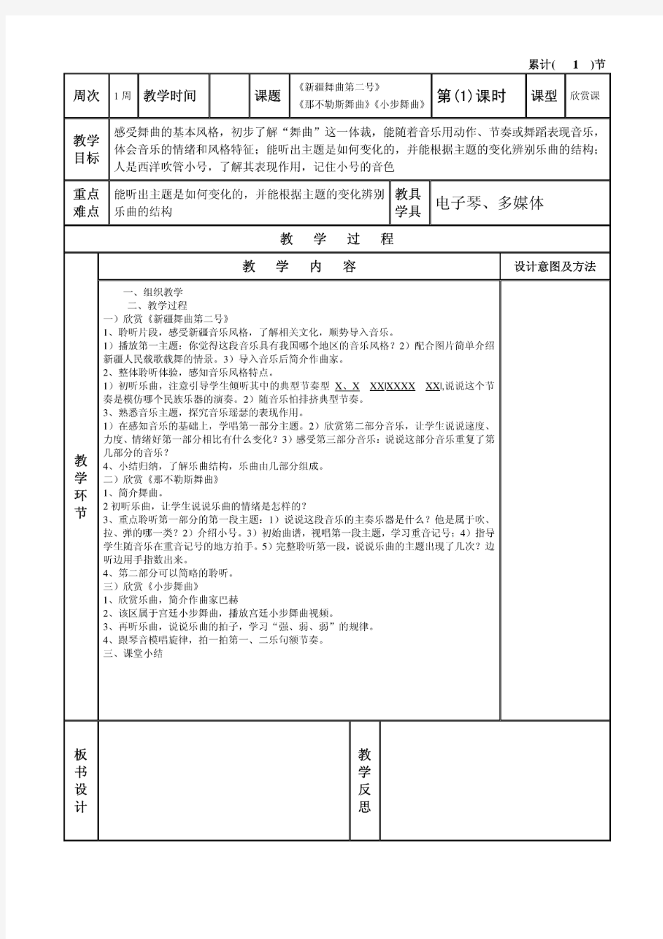 2013人音版四年级下册教案(全)