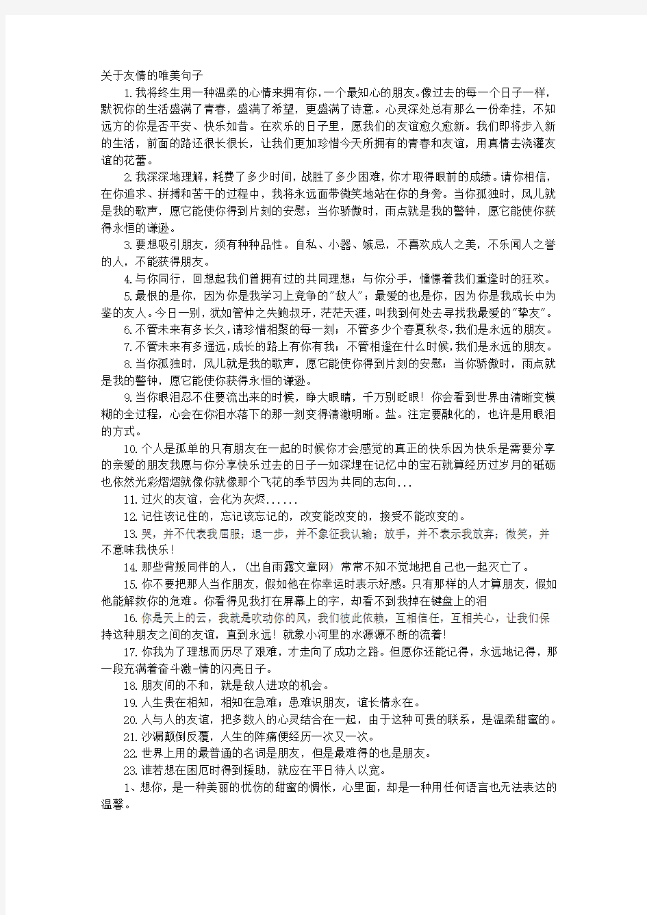 友情的句子唯美图片带字精编版