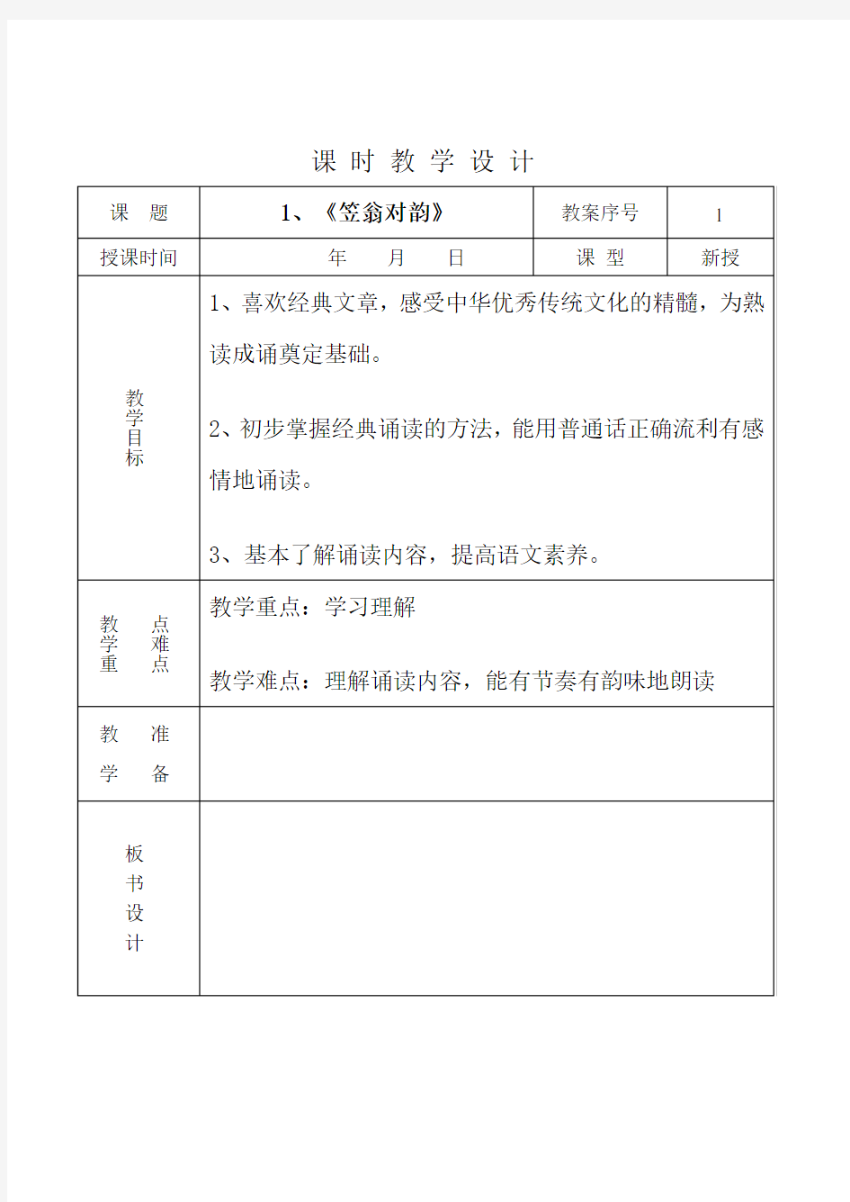 小学一年级年级地方课程传统文化详解