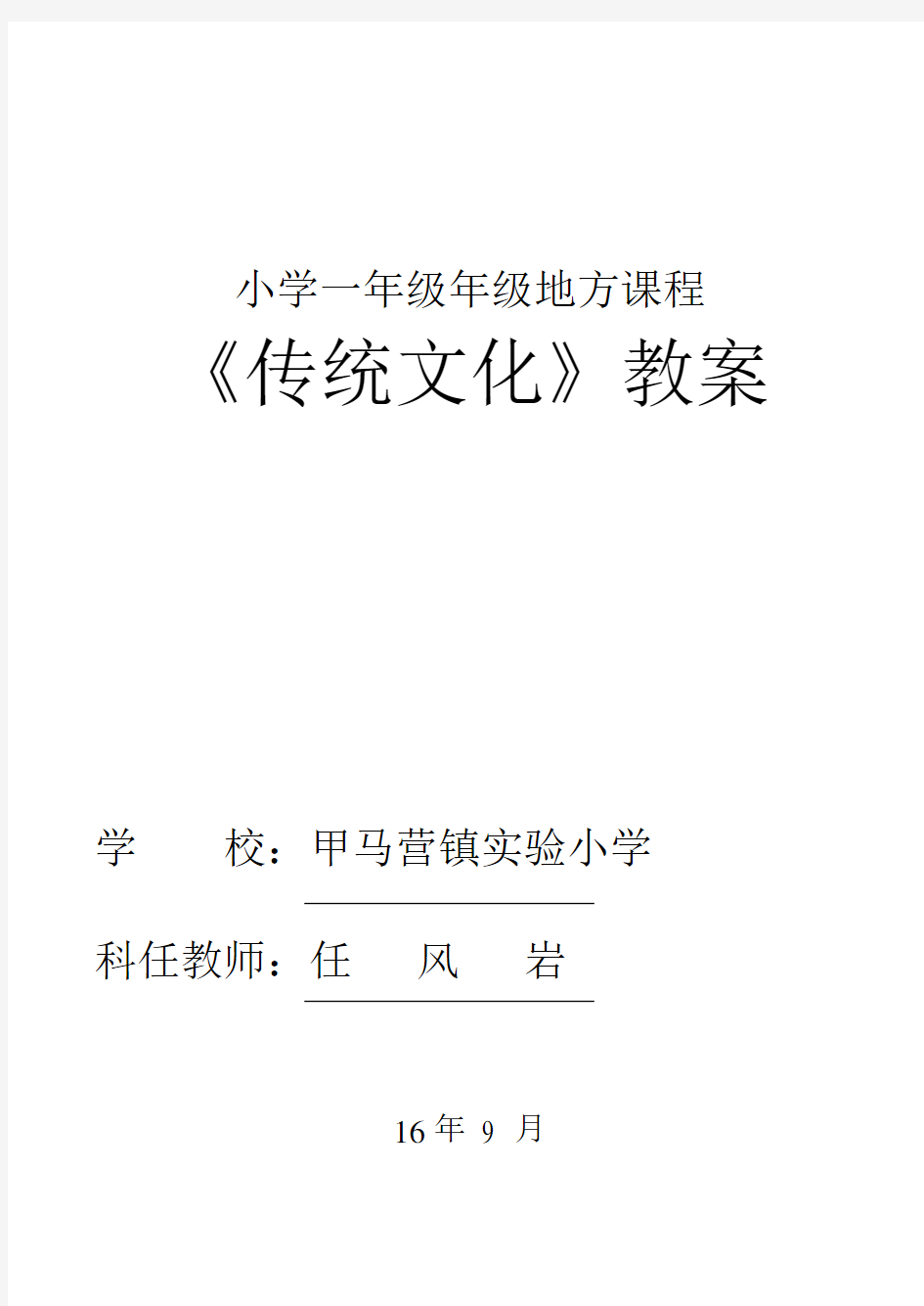 小学一年级年级地方课程传统文化详解