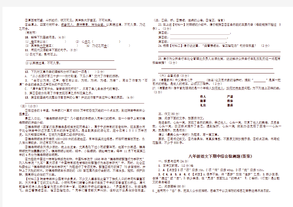 2019-2020学年统编版八年级语文下期中综合检测题及答案