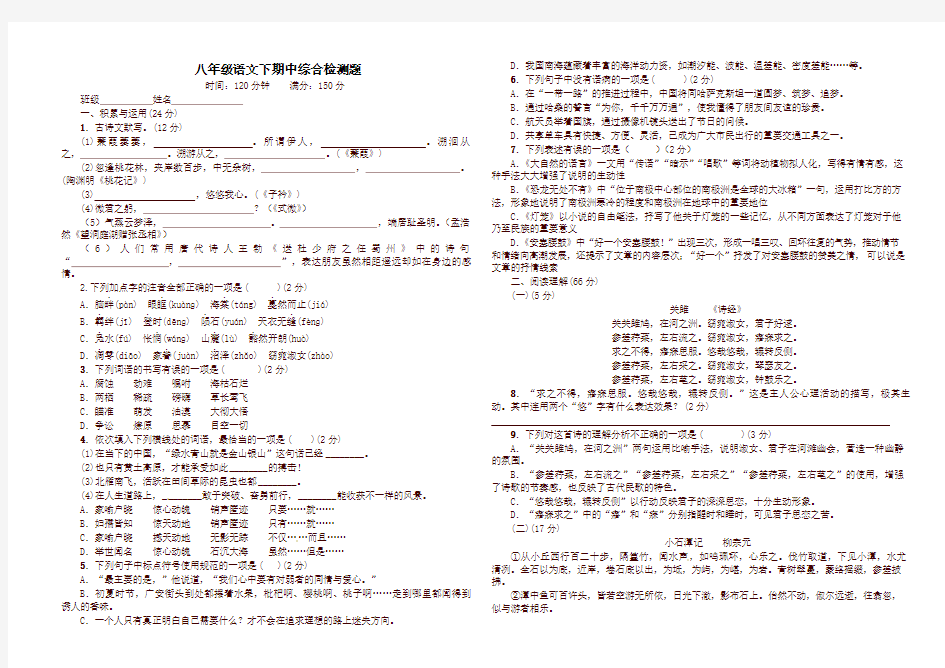 2019-2020学年统编版八年级语文下期中综合检测题及答案