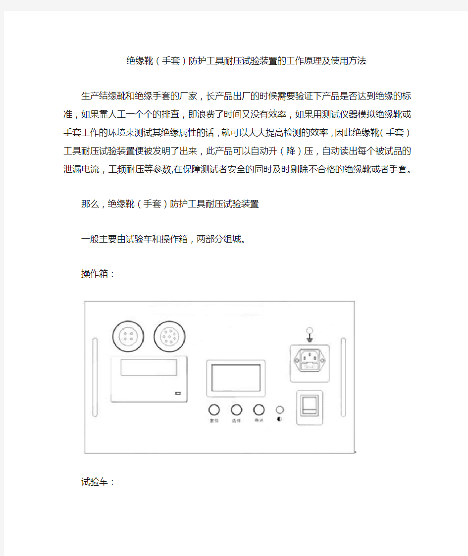 绝缘靴(手套)防护工具耐压试验装置工作原理及使用方法