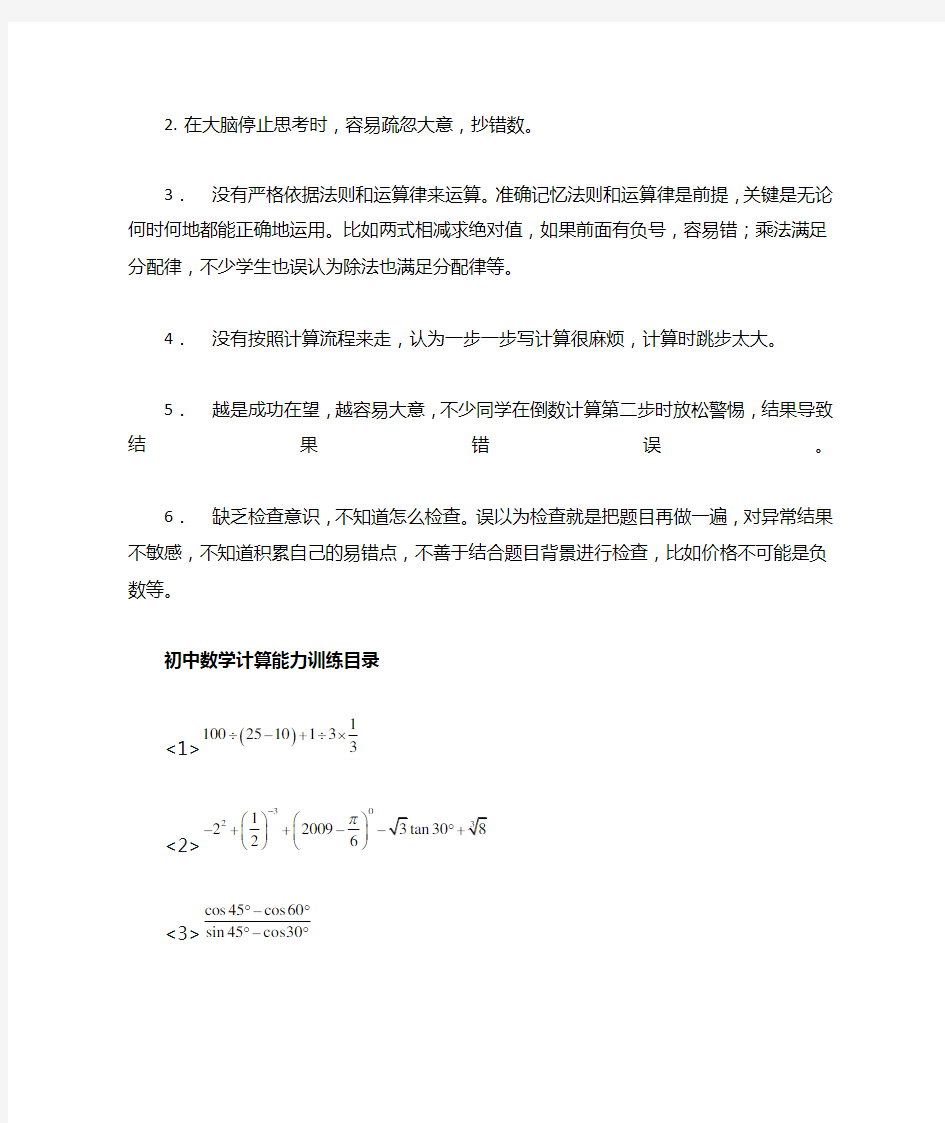 初中数学计算能力训练及强化练习