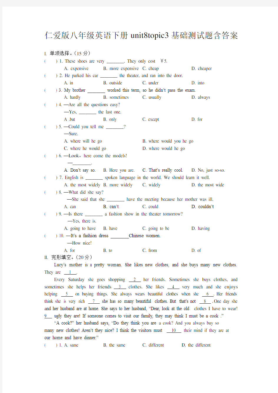 仁爱版八年级英语下册unit8topic3基础测试题含答案