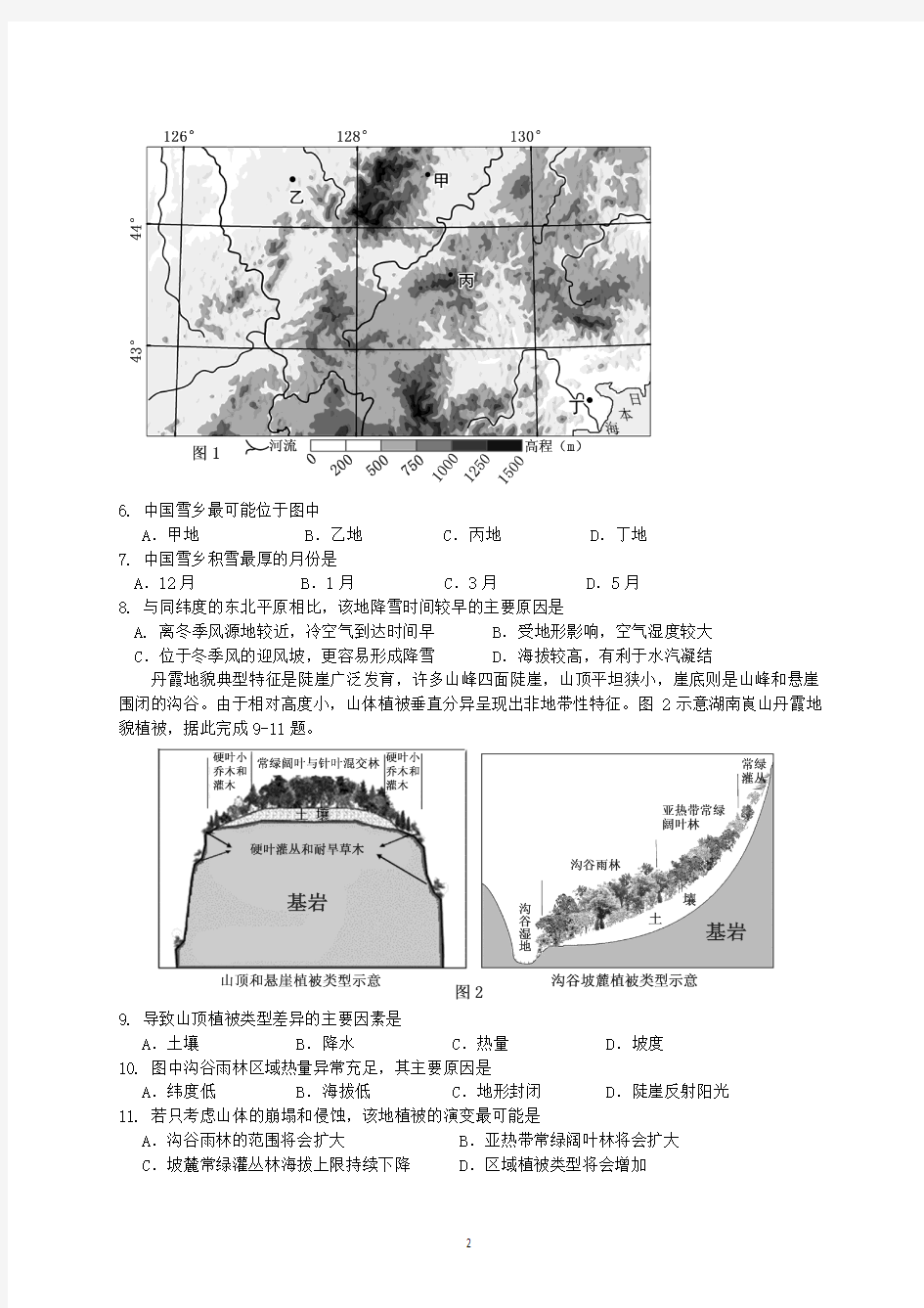 广东省茂名市2019届高三第一次(1月)综合测试文综地理试题(WORD版)