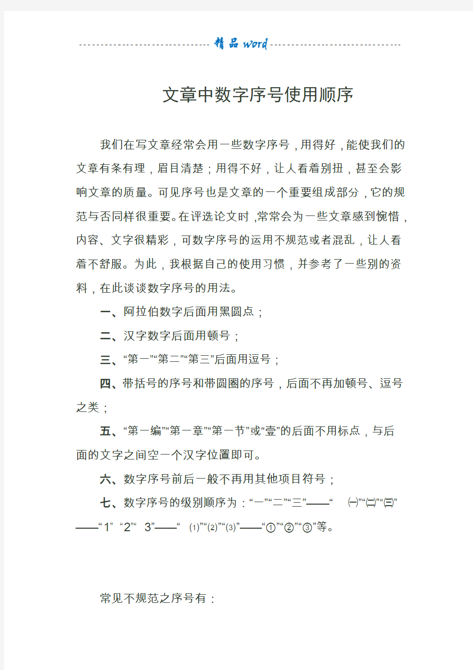 公文中数字序号使用顺序88908