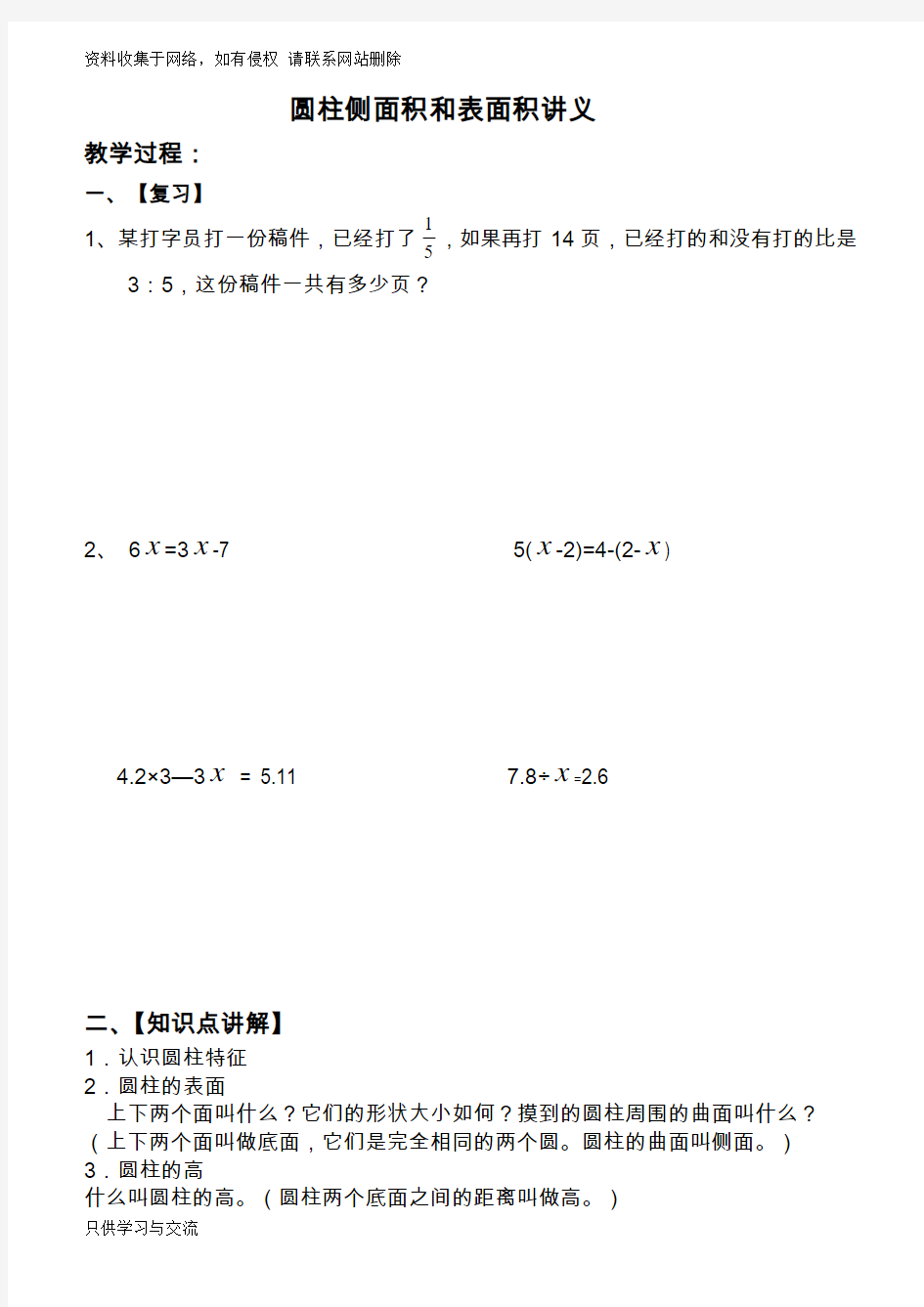 圆柱侧面积和表面积讲义