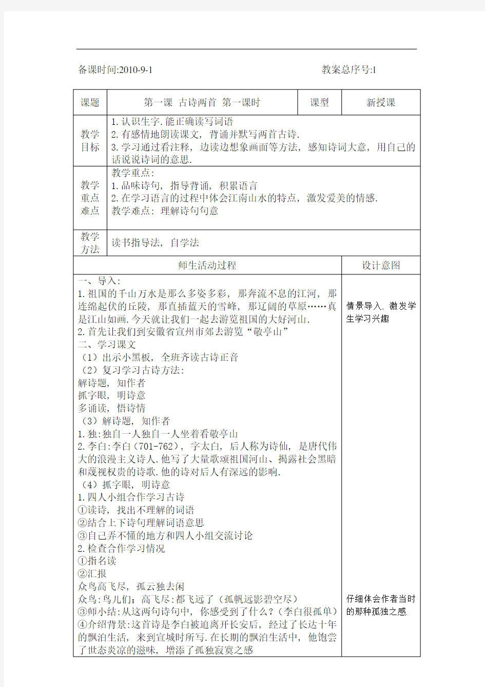 (83页精品)鲁教版小学四年级上学期语文教案 (全册)教学设计集