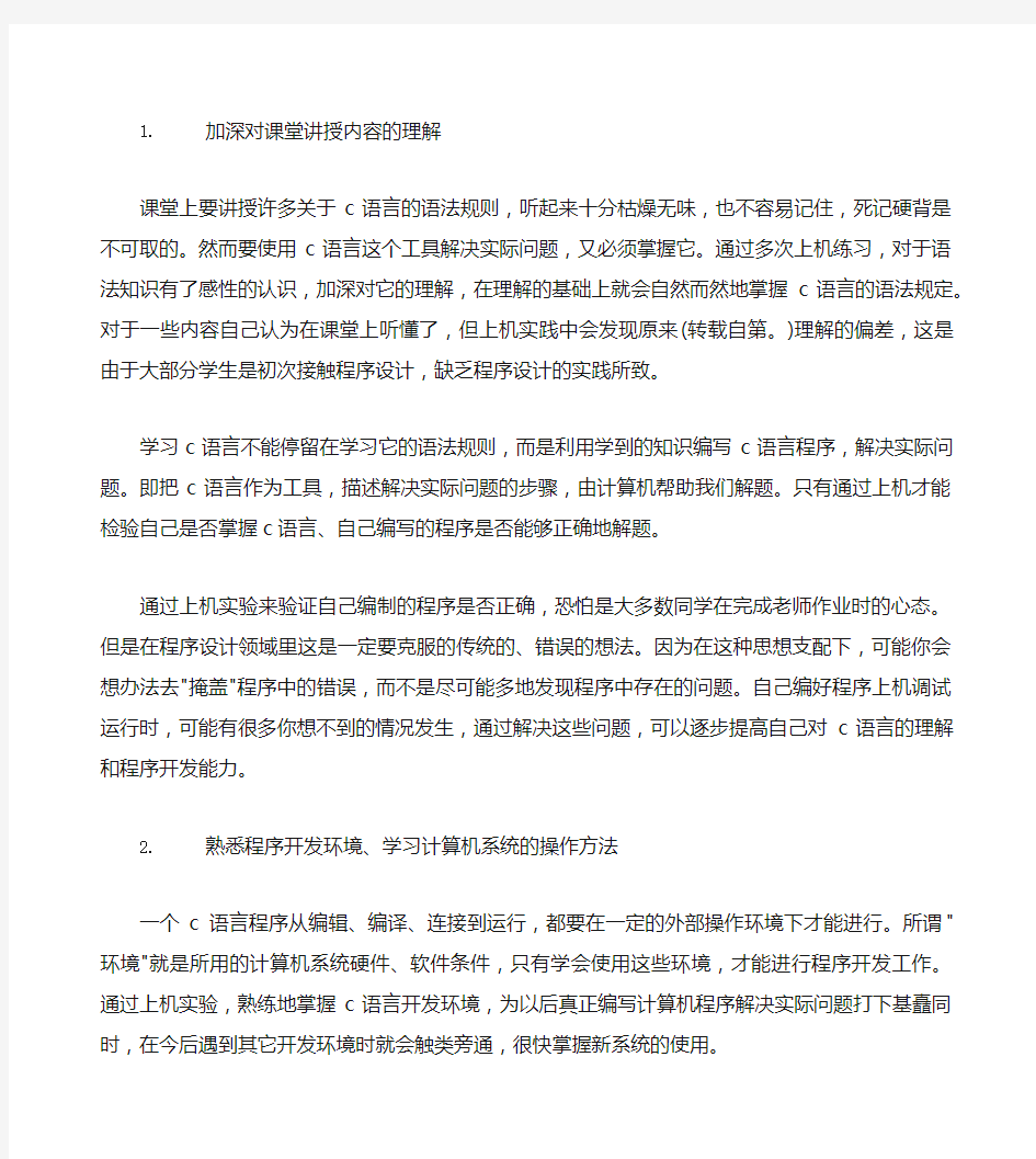 c语言实训心得体会篇 