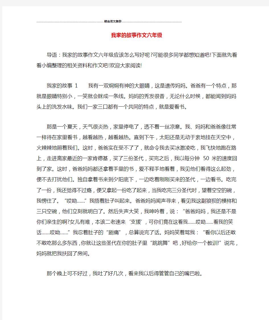 我家的故事作文六年级