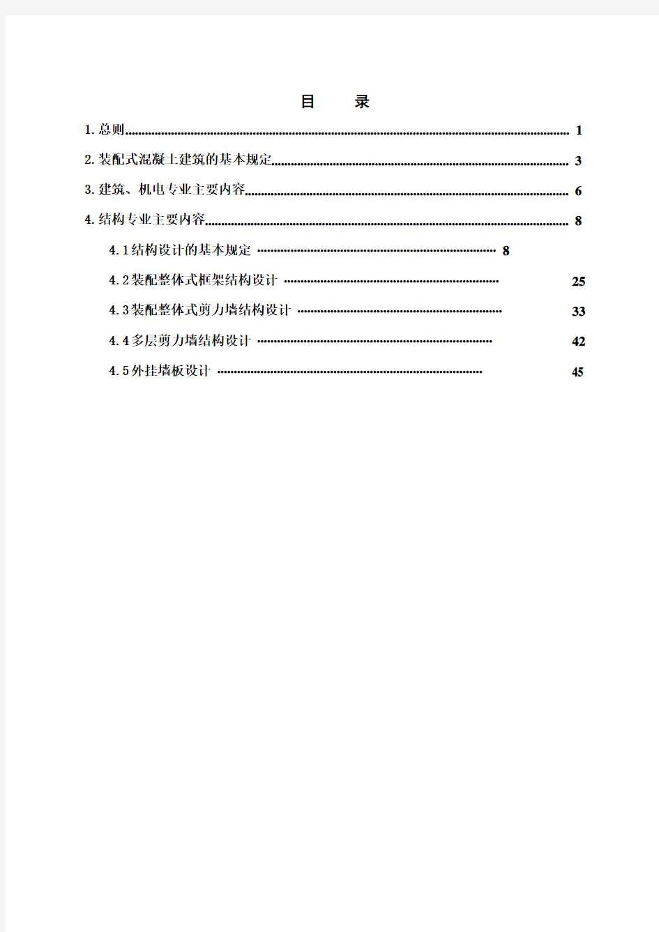 上海市 装配式混凝土建筑质量审查手册