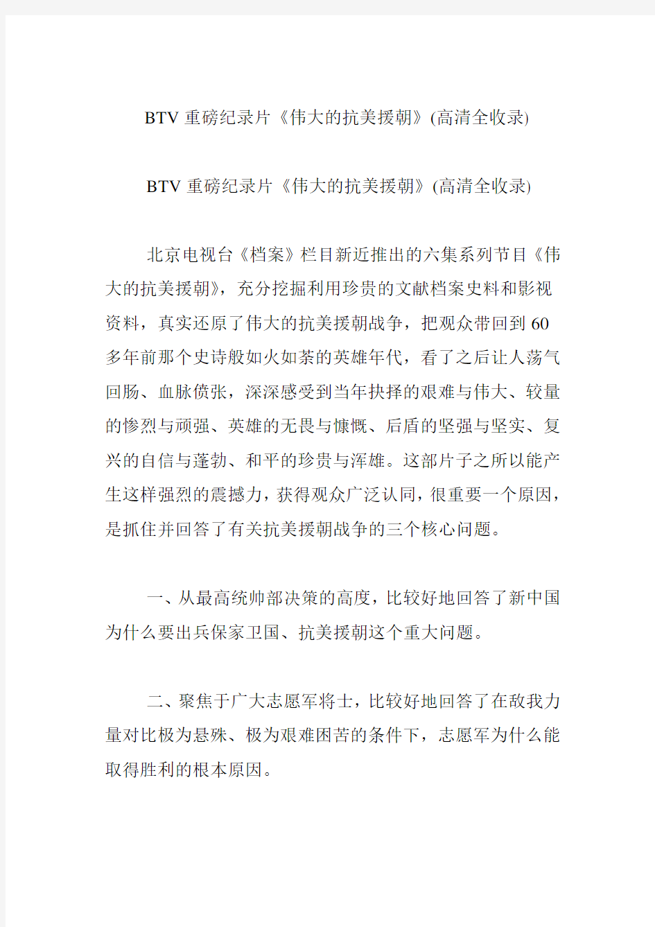 btv重磅纪录片《伟大的抗美援朝》高清全收录)