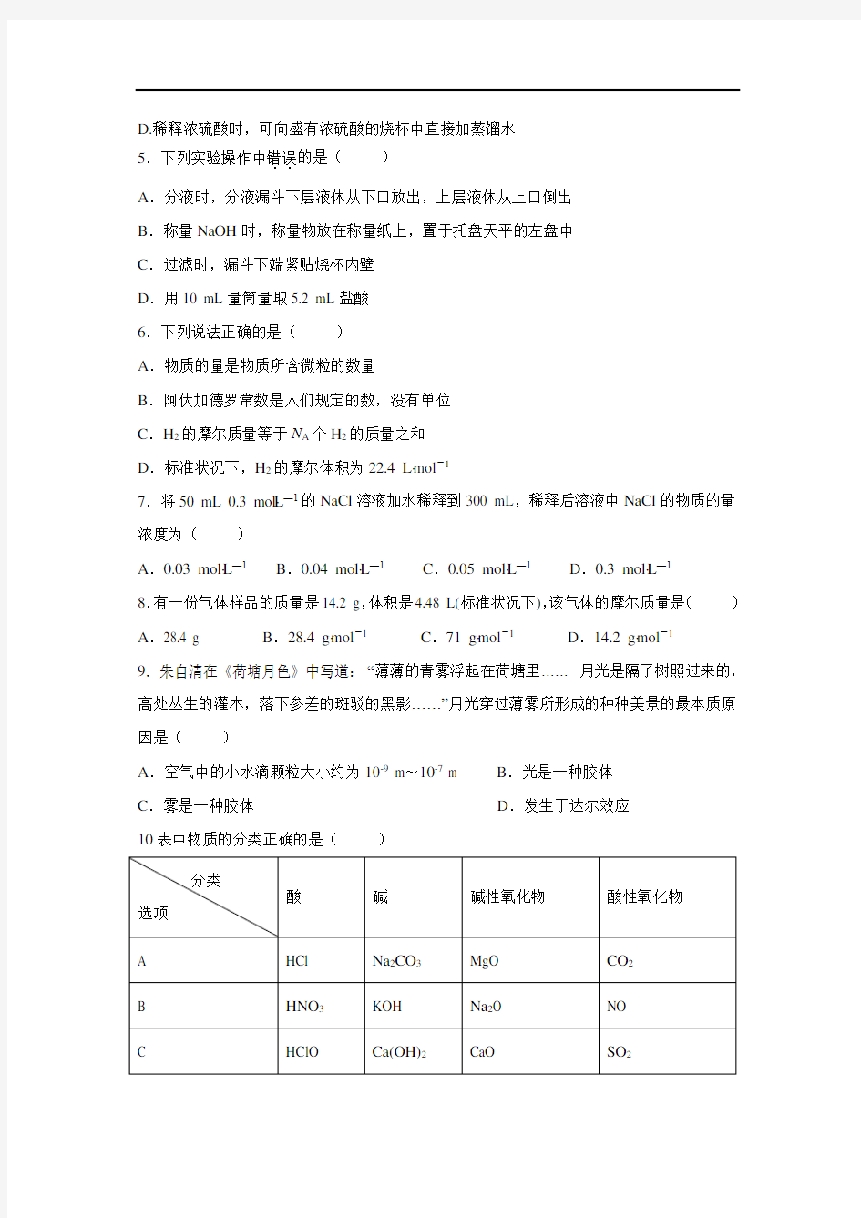 【化学】广东省新兴县第一中学2019-2020学年高一10月月考(段考1)试题(解析版)