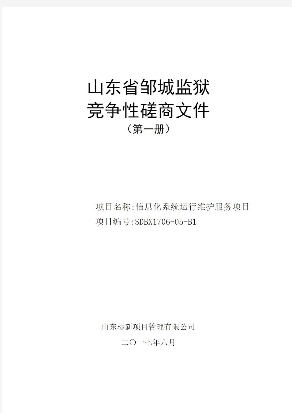 0050.信息化系统运行维护服务项目