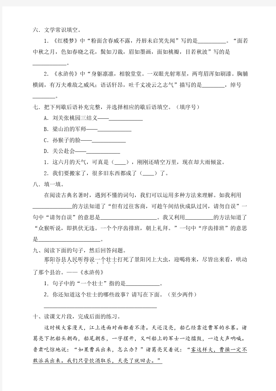 部编版小学语文五年级下册第二单元知识测试优选试题二(含答案)