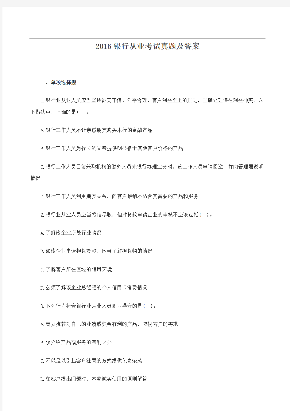 易考网-银行从业资格考试真题及答案